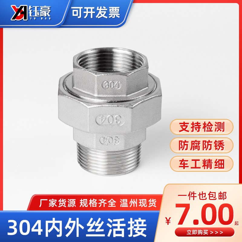 不锈钢内外丝活接螺纹牙