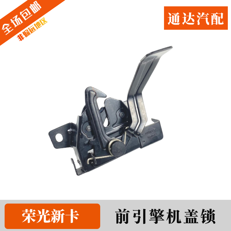 机盖锁 适用五菱荣光新卡前发动机盖弹簧锁机 单双排货车引擎盖锁