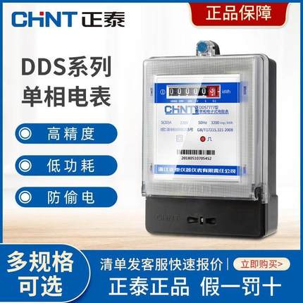 单相电子式家用电表220V电度表智能出租房高精度DDS666电能表
