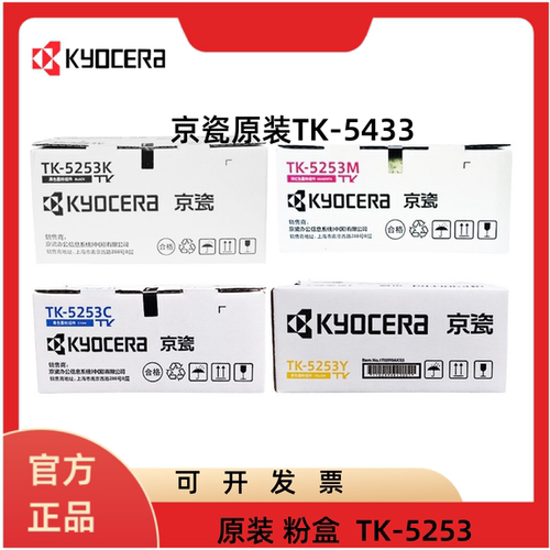 原装京瓷TK-5253K粉盒 M5021CDN 碳粉M5521CDW 彩色 TK5263墨粉