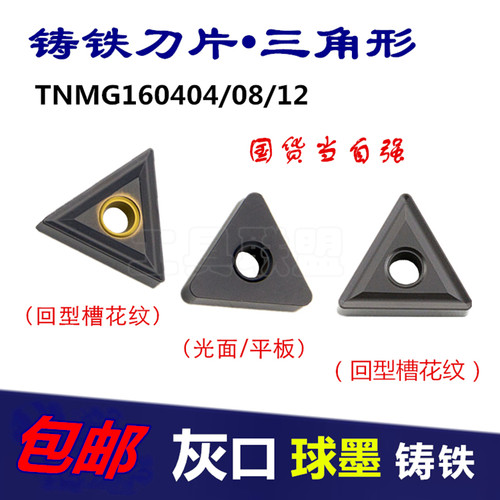 数控车刀片TNMG160408 04 12三角双面回型槽光面外圆铸铁加工特惠
