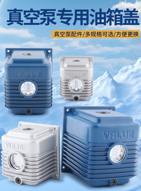 飞越真空泵补集器/专用油箱FY-1C/2C/3C/4C/VI120SV/140SV/280SV