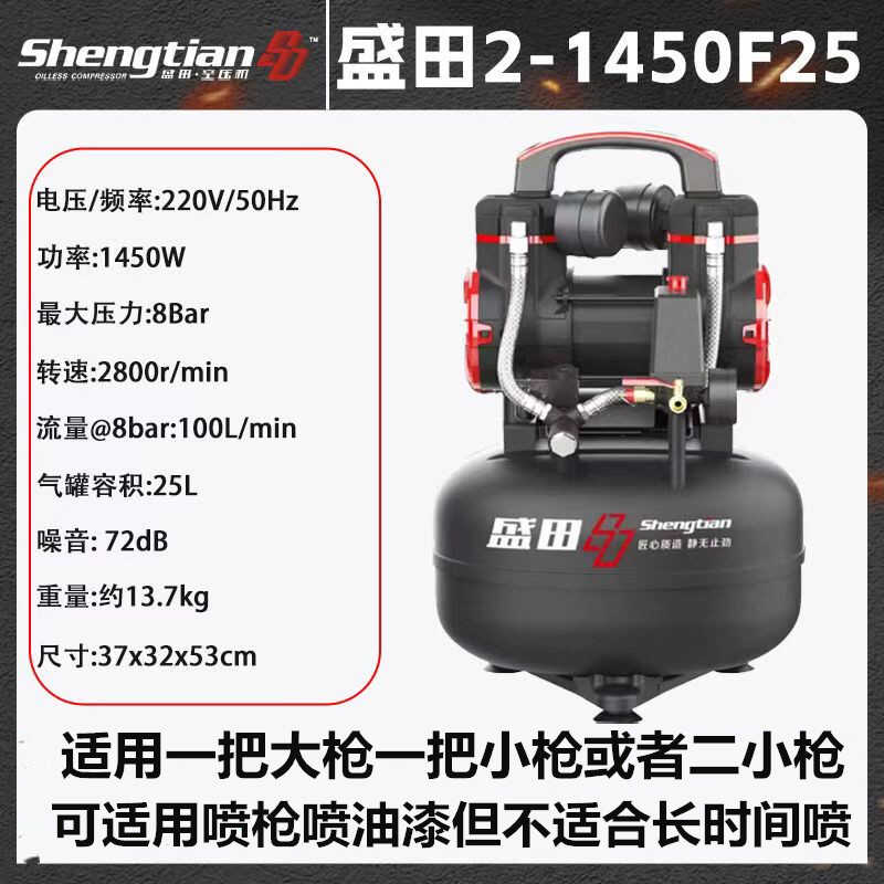 盛田空压机2-1450WF25升盛田葫芦机木工多功能小巧便携家用静音