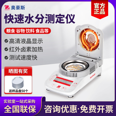 奥豪斯快速水分测定仪粮