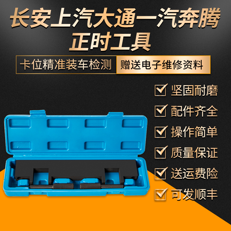 长安cs75正时专用工具x40奔腾b30力帆轩朗北汽幻速绅宝上大通V80