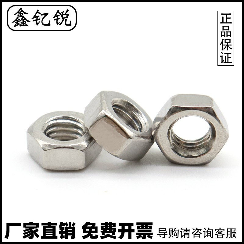 M1M30 304不锈钢六角螺母M3.5螺帽M2.5 M2M3M4M5M6M8M10M14M20M24