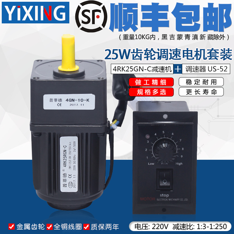 包邮25W220V可调速电机4RK25GN-C交流可逆齿轮/减速电机马达电机