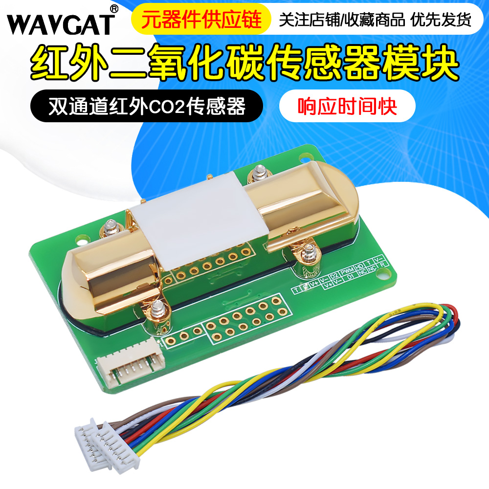 NDIR红外二氧化碳传感器模块 MH-Z14A 串口PWM模拟输出 0-5000ppm