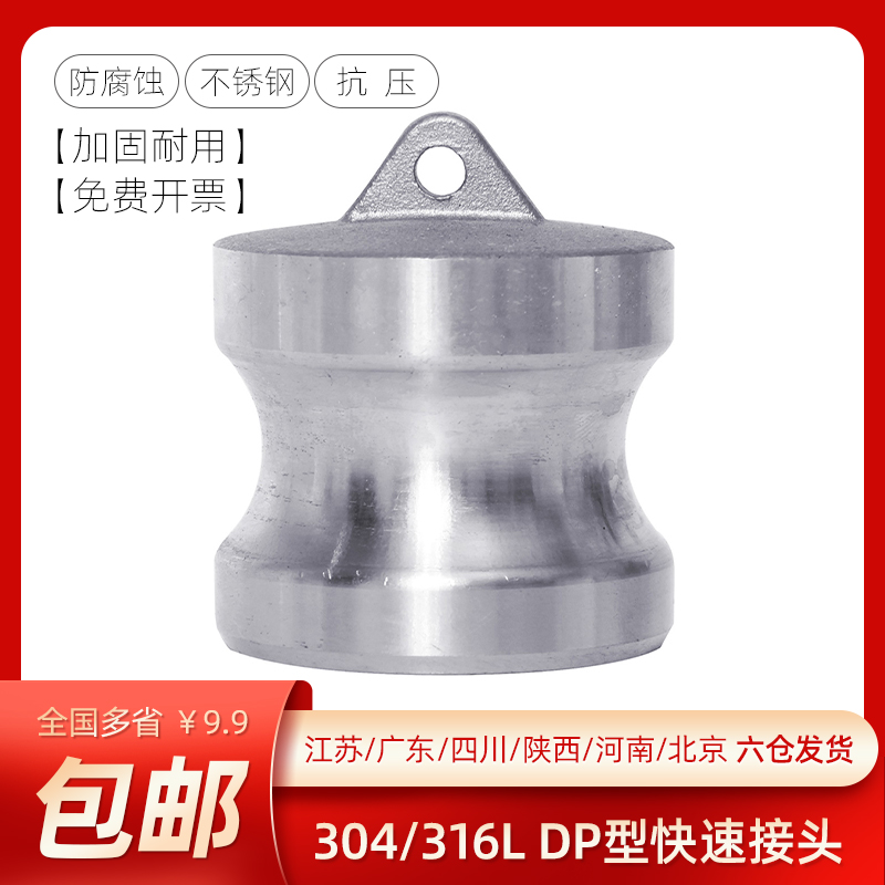 不锈钢快速接头型密封公