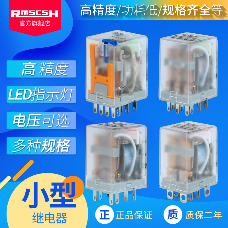 HH52/53/54/62P小型继电器MY/LY2/3/4NJ直流12/24V交流220 JQX13F