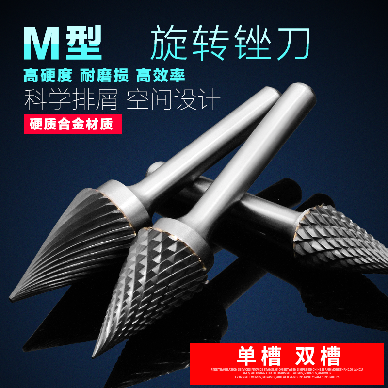 钨钢铣刀硬质合金旋转锉刀乌钢木工木雕工具磨头M型锥形尖头6mm柄,标准件/零部件/工业耗材,输送带/传送带,淘宝优惠券,粉丝福利购,淘宝优惠卷