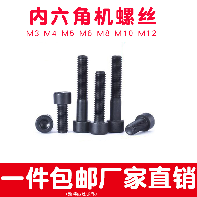 M3M4M5M6M8M10内六角6螺丝100/110/120/130/150/200mm高强度8.8级