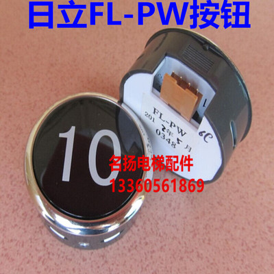 日立MCA电梯FL-PW按钮外呼外招数字箭头白光FL-PW按钮电梯配件