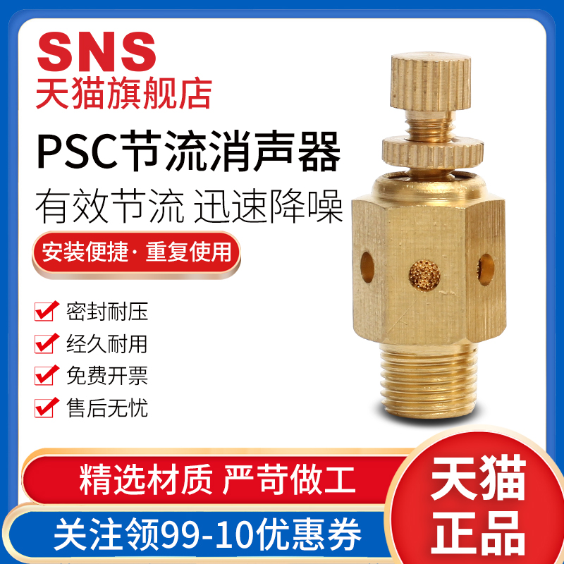 sns神驰气动铜消声器psc节流快排可调降噪静音器平头pst 1分 2分