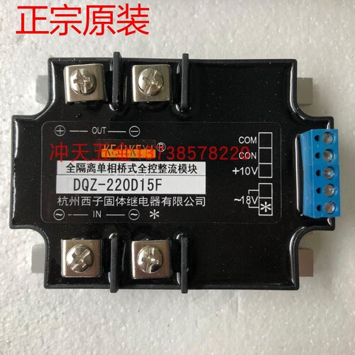 KEJIKEYI杭州西子DQZ-220D15F EGH全隔离单相桥式全控整流模块