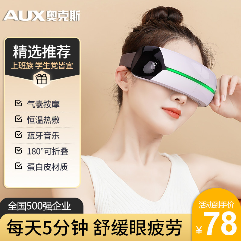 奥克斯眼部按摩仪器缓解眼疲劳眼罩按摩热敷智能护眼仪眼部按摩器,ZIPPO/瑞士军刀/眼镜,酒具,淘宝优惠券,粉丝福利购,淘宝优惠卷