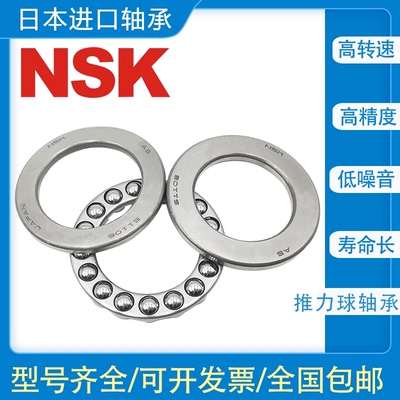 进口NSK 推力球轴承51136 8136尺寸180*225*34三片式平面推力轴承
