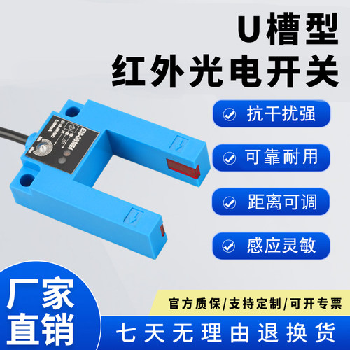 新森正U槽型光电开关E3S-GS30E4/E2/P1/P2小槽型激光光电感应开关