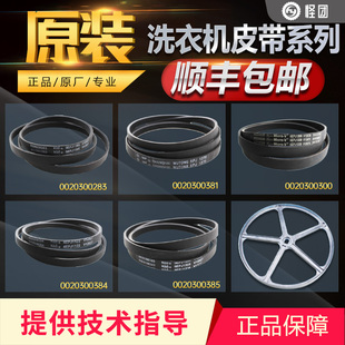 525E 513EA 708E 适用于海尔滚筒全自动洗衣机皮带0 742E