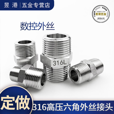 不锈钢六角外丝高压对直