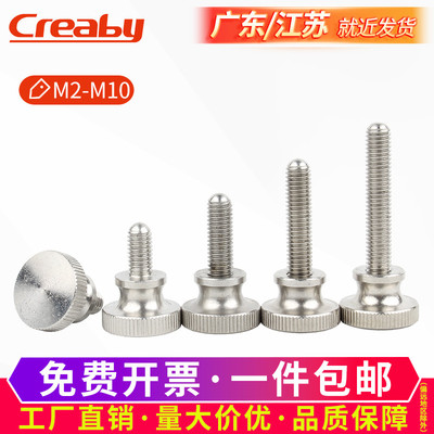 不锈钢高头滚花手拧螺丝