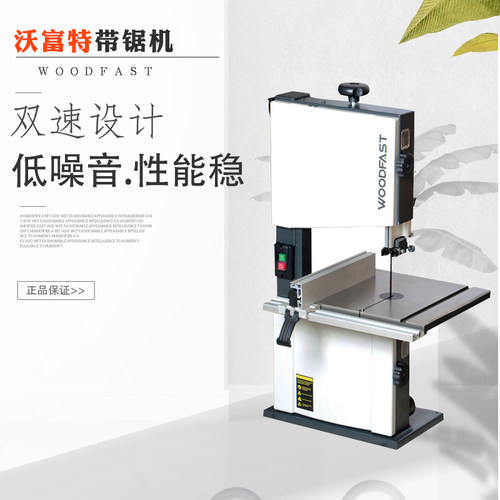 沃富特寸木工带锯机小型