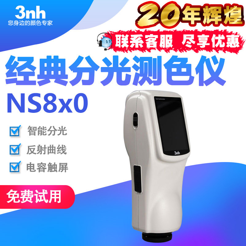 系列分光测色仪医疗美容
