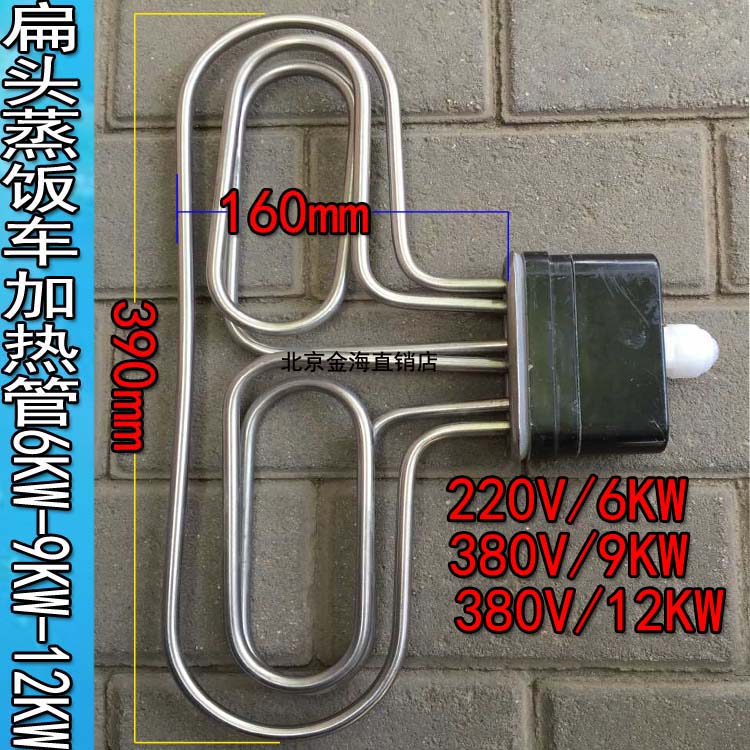 扁头蒸饭车箱电热管机柜