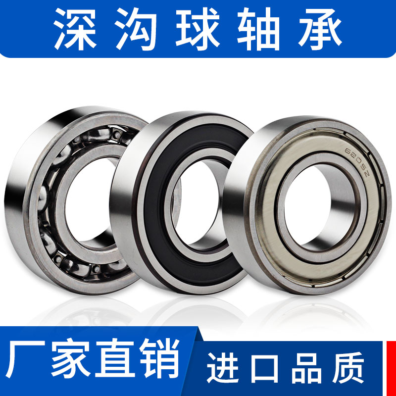 厂家直销深沟球轴承电机