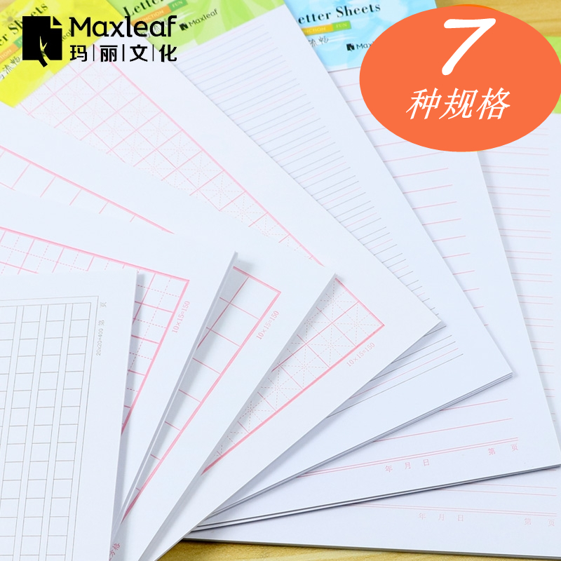 信纸本草稿纸文稿书写纸 信笺纸书信纸信签纸免运费 作文纸稿纸40