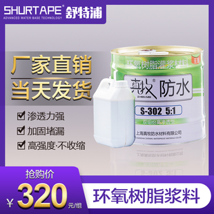 双组份高渗透改性环氧树脂灌浆液注浆液地基空鼓结构胶加固灌缝胶