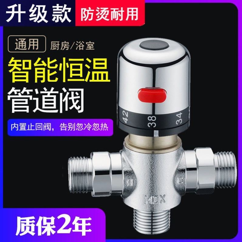 铜质恒温管道阀太阳能混