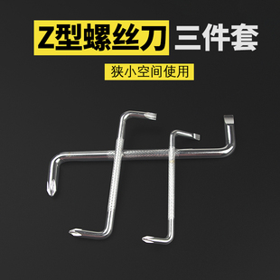 90度z型螺丝刀拐弯头异形螺丝刀拐角直角拐弯一字十字梅花起子