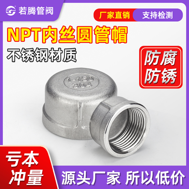 不锈钢丝口美标NPT内丝圆管帽316L堵头/内丝螺纹闷头外接SUS304
