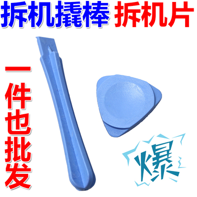 三角拆机片 超薄 拆机棒 翘机片 可拆PDA iPod iPhone 手机