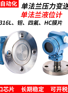 2088防爆单法兰液位计单法兰压力变送器4-20mADN50法兰隔膜压力表