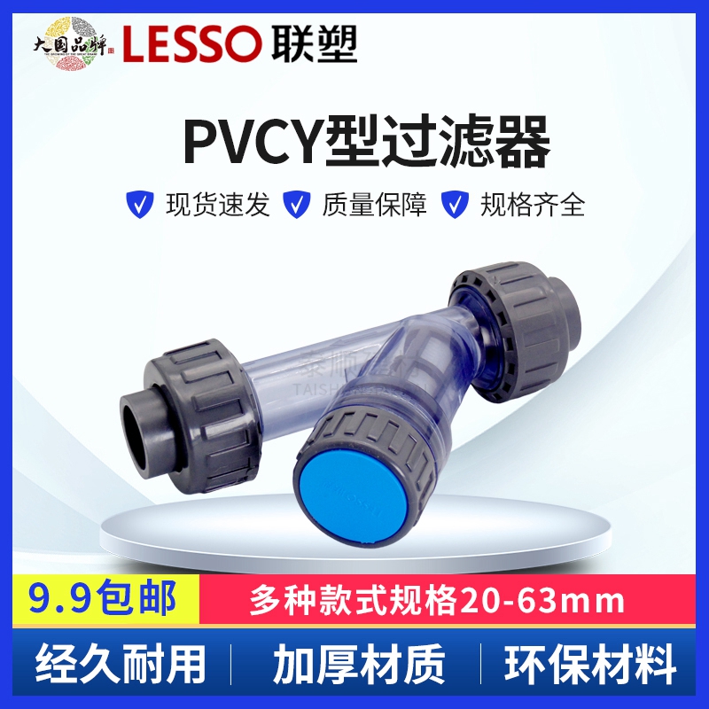 联塑型过滤器给水管透明