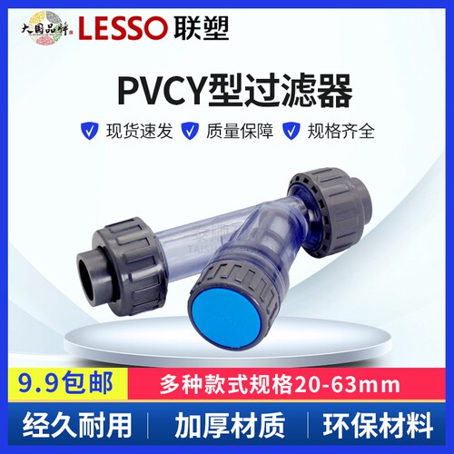 联塑型过滤器给水管透明