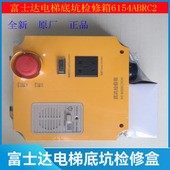 6154ABRC2 底坑急停盒 对讲机 地坑盒 华升富士达电梯底坑检修箱