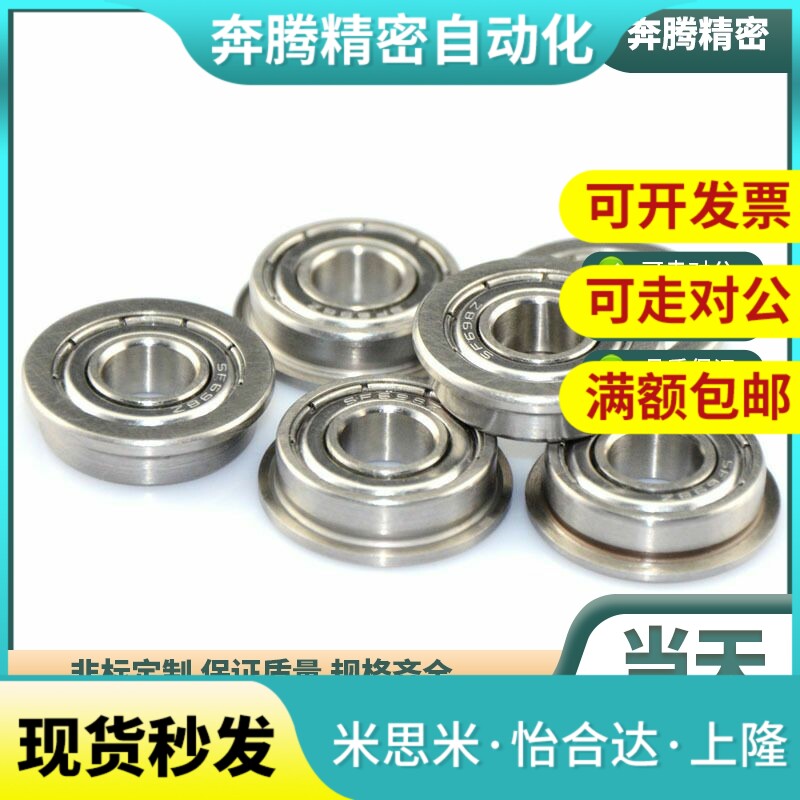 SFLC673ZZ/674ZZ/675ZZ/676ZZ/678ZZ/683ZZ/684ZZ/685ZZ法兰轴承