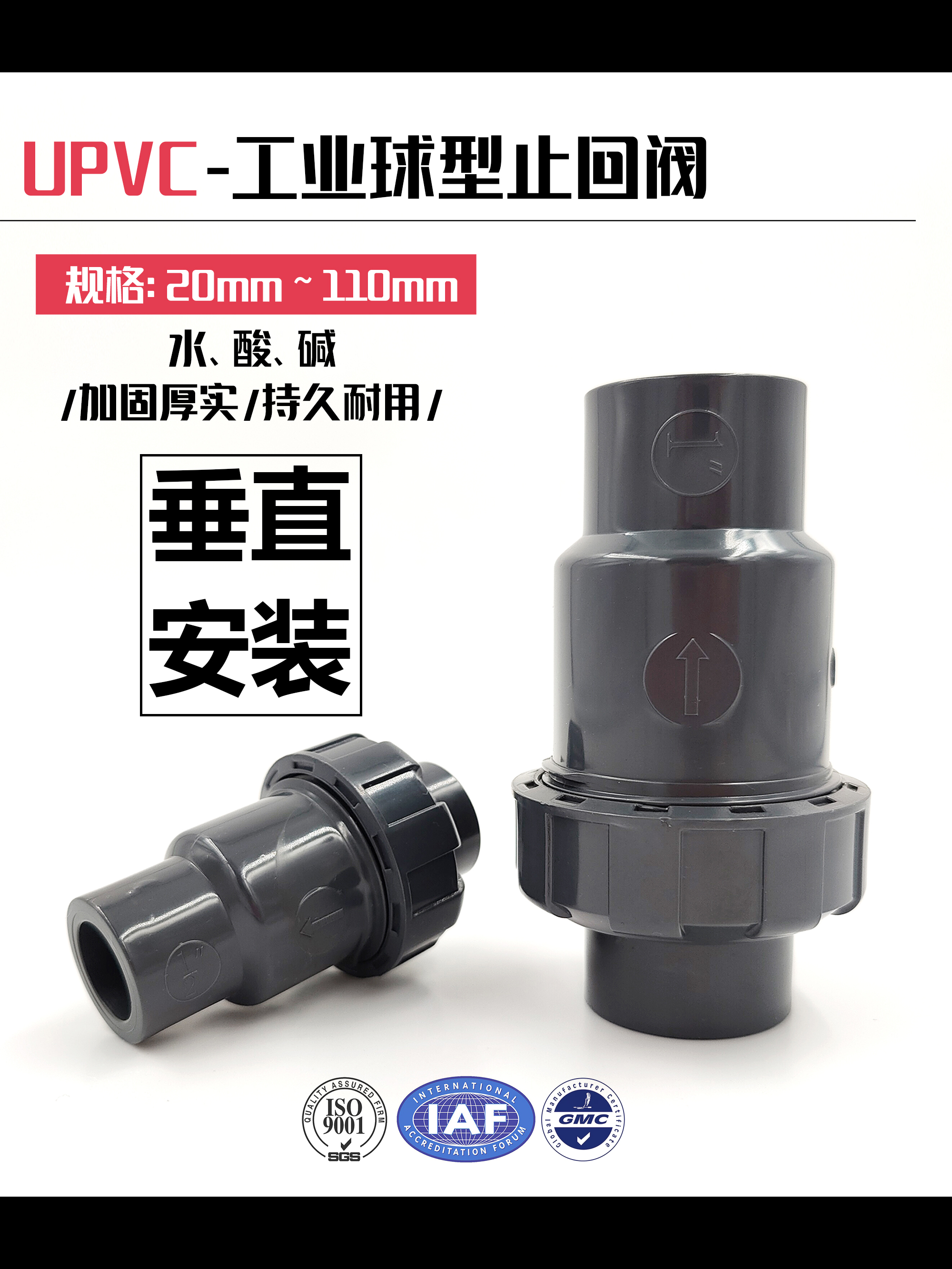 止回阀配套南亚华水管单