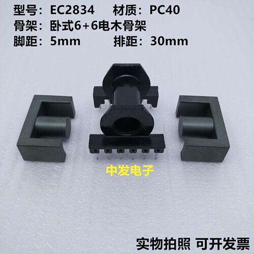 EC2834锰锌铁氧体磁芯 卧式6+6电木骨架 高频变压器磁芯 PC40材质