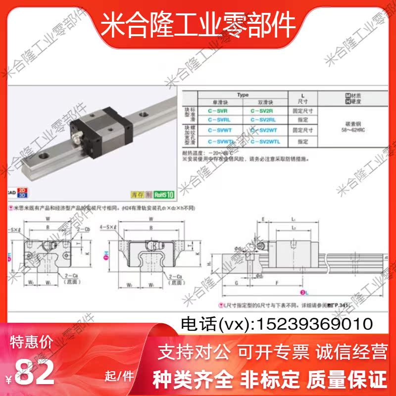 C-SVR24/28/33-100/160/220/280/340/400/460/SV2R/L120直线导轨