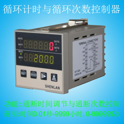 ON OFF循环 开关循环定时 循环次数计数0-999999 时间计时控制器