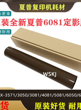 原装 夏普MX 4052 4051 5051 6051定影膜 加热 皮带 下辊 定影辊