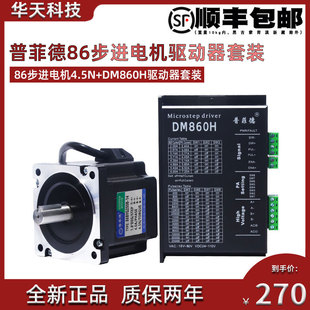 86步进电机套装86BYG250B 扭矩4.5N.M 机长80MM+驱动器DM860H