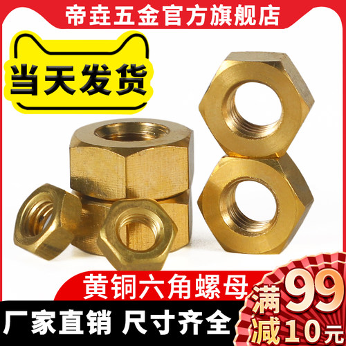 铜六角螺帽母丝套装大全