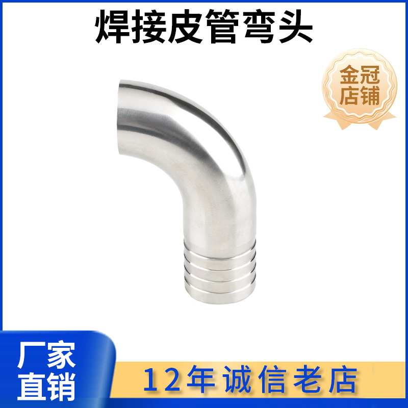 304不锈钢90度焊接皮管弯头卫生级卡箍软管水嘴格林弯管宝塔快装