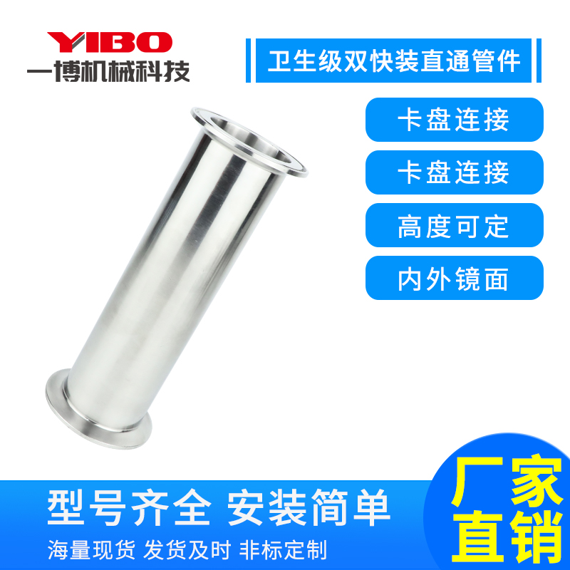不锈钢快装直管卡箍式速
