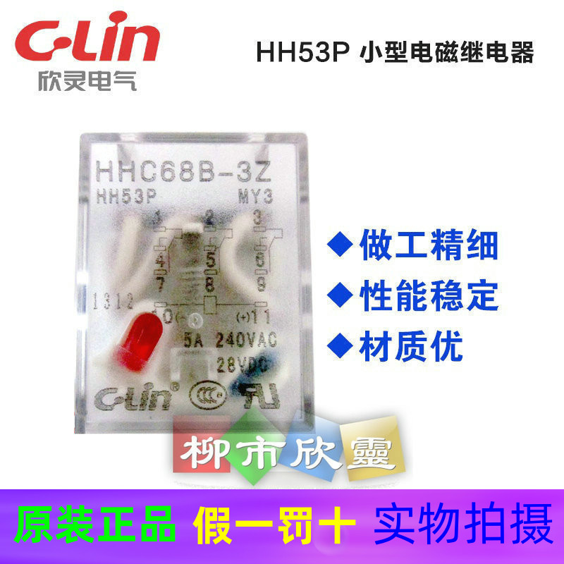 欣灵中间继电器HHC68B-3Z HH53P 220V交流380V 24V 12V小型继电器